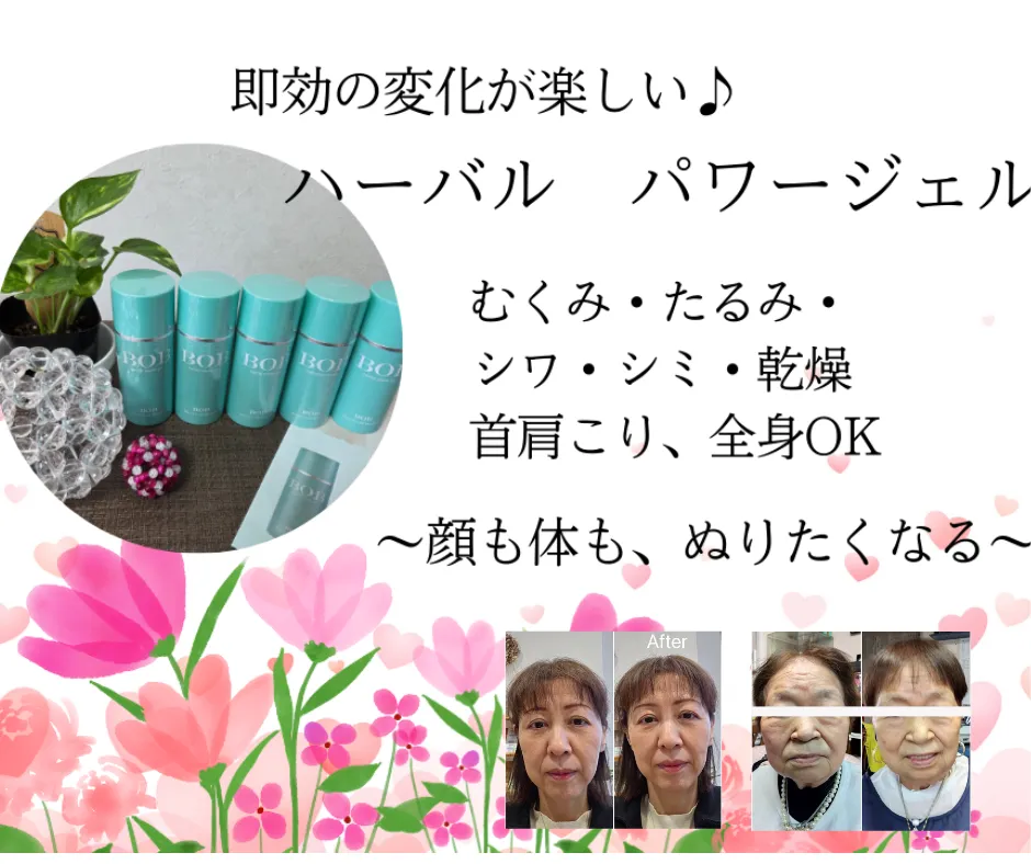 ハーバル　パワージェル